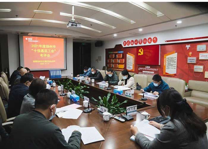 江都供電公司創(chuàng)建 &ldquo;揚州市十佳基層工會&rdquo;接受考核驗收